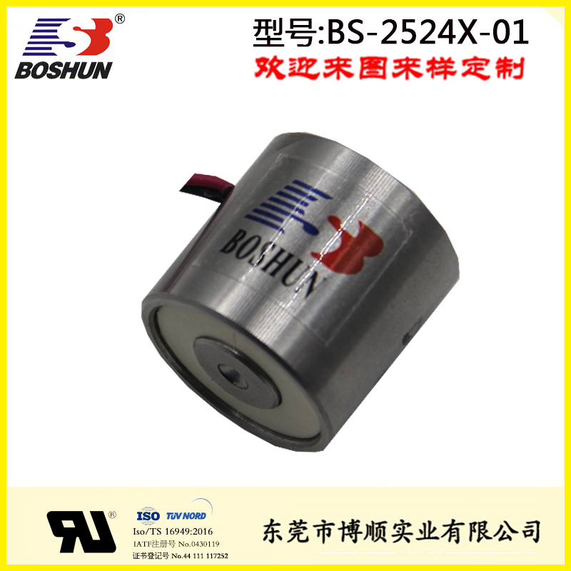 小型吸盘电磁铁 BS-2524X-01
