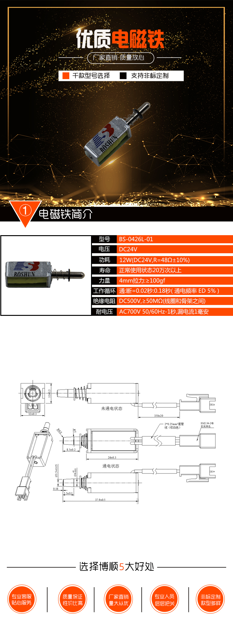 细纱机电磁铁 BS-0426L-01