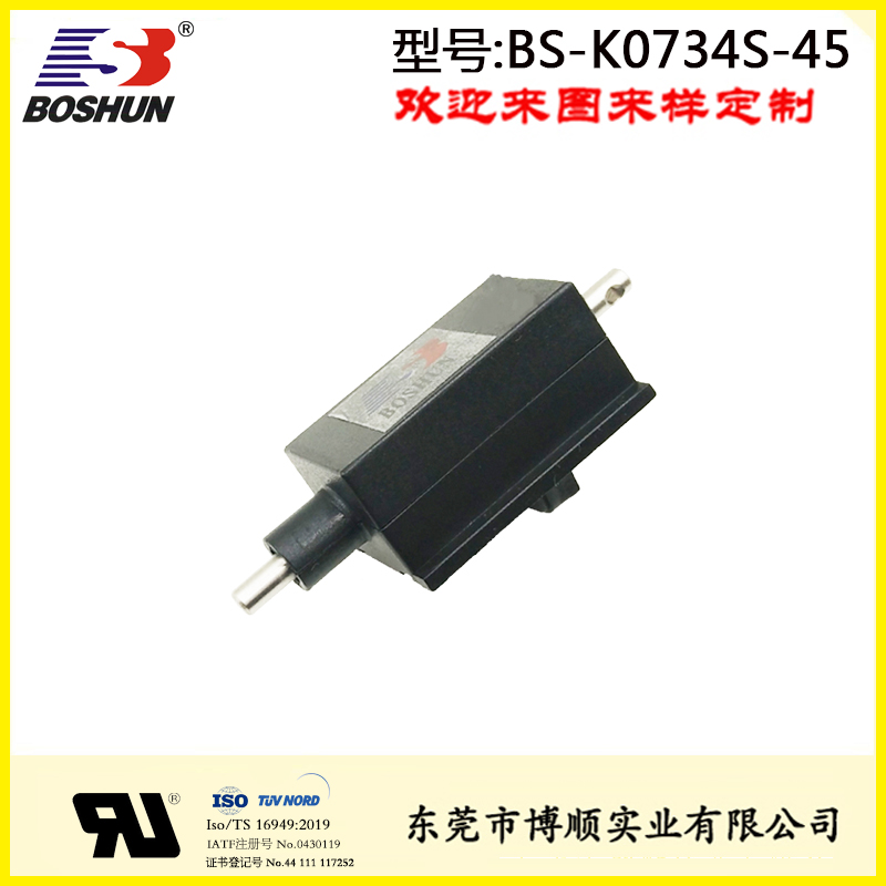 充电桩电磁锁BS-K0734S-45