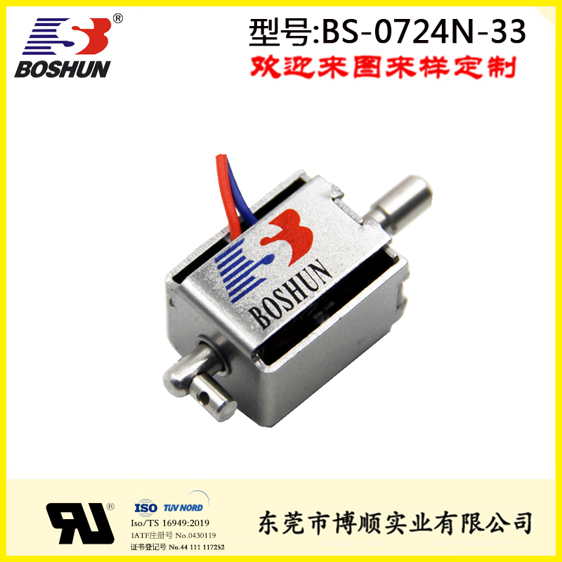 新能源电磁锁BS-0724N-33