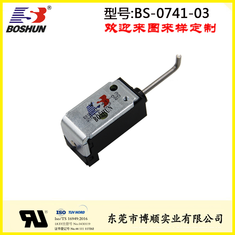 BS-0741L-03换挡器电磁铁