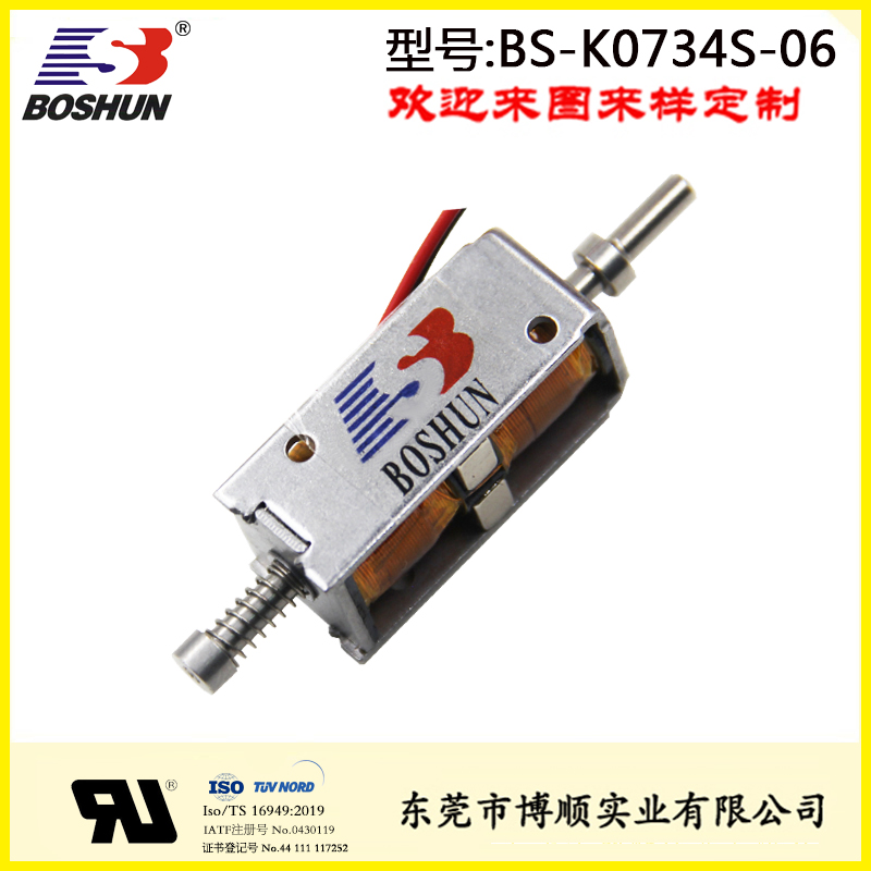 充电桩电子锁BS-K0734S-06