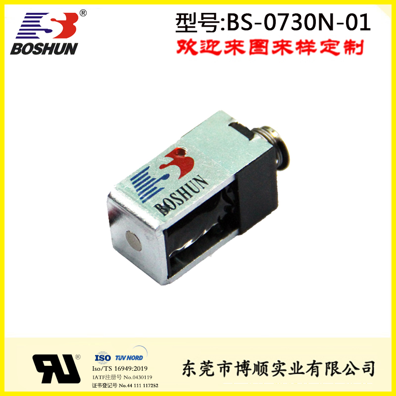 新能源电磁锁BS-0730N-01