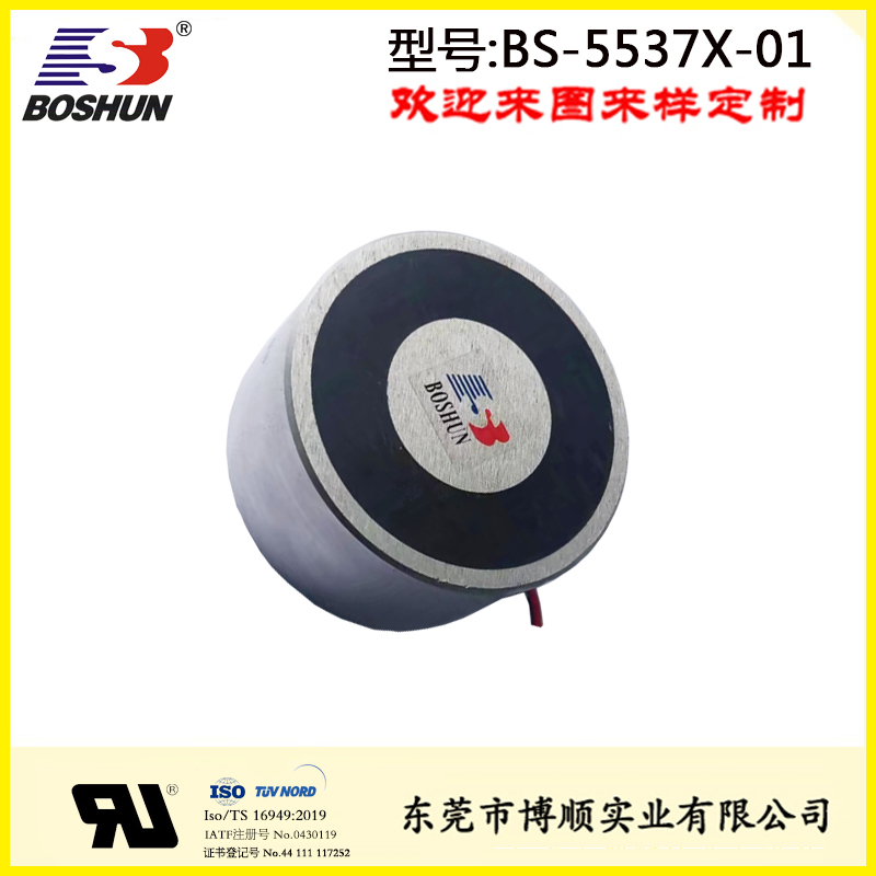 机械手电磁铁吸盘BS-5537X-01
