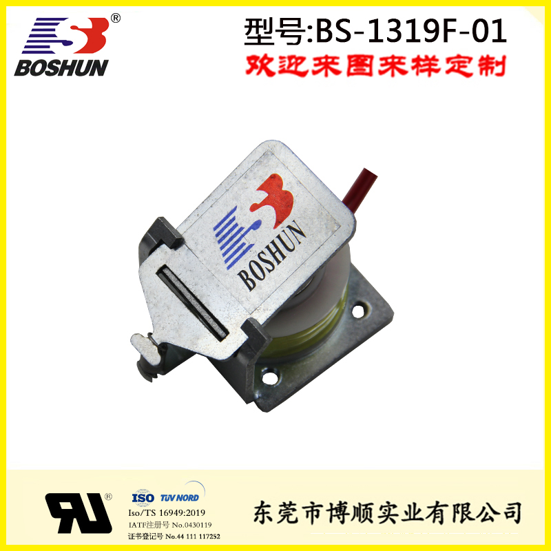 BS-1319F-01 汽车安全带电磁铁