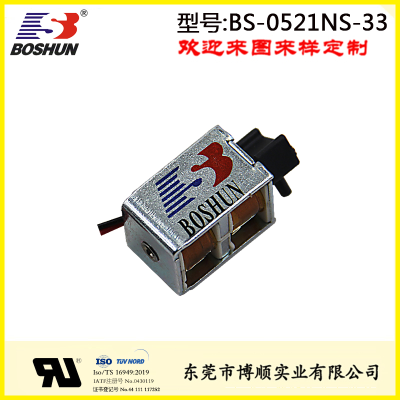 微型双稳态保持式电磁铁BS-0521N-33