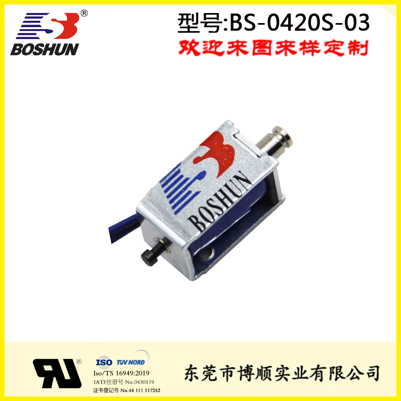 微型电磁铁 BS-0420S-03