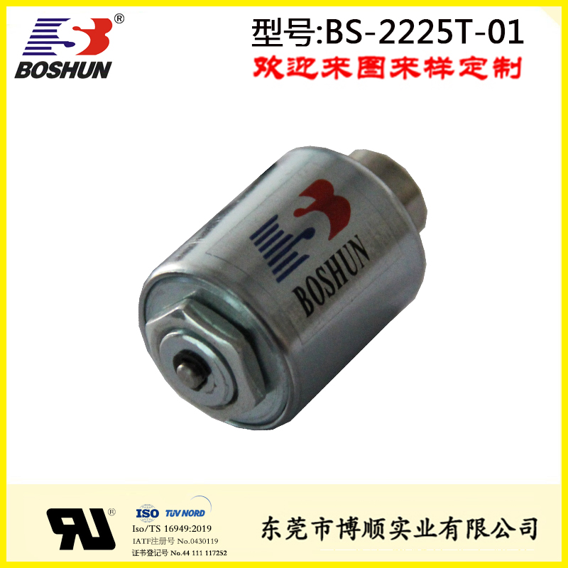 圆管式电磁铁BS-2225T-01