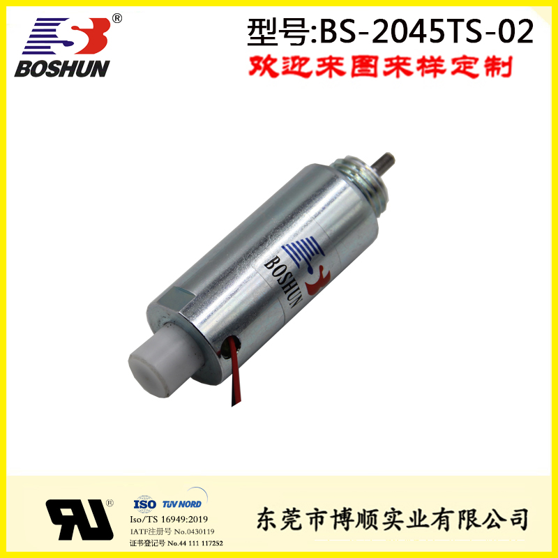 BS-2045TS-02 DR医疗器械电磁铁