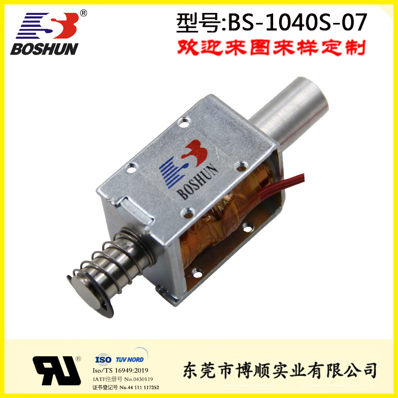推拉式电磁铁 BS-1040S-07