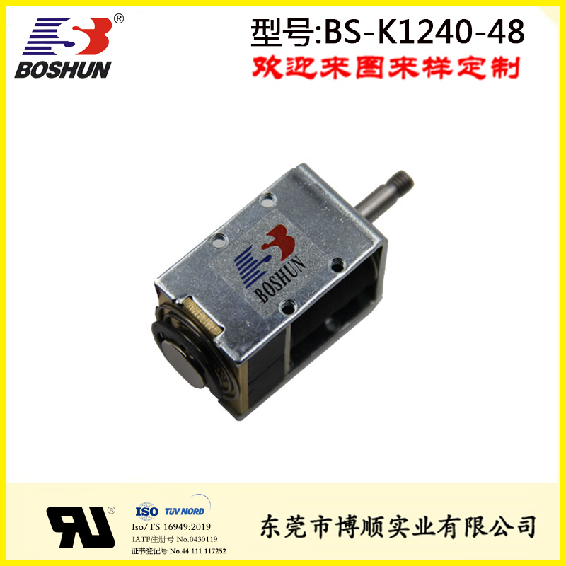 抽油烟机电磁铁BS-K1240-48