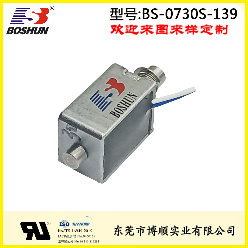 充电枪电子锁BS-0730S-139