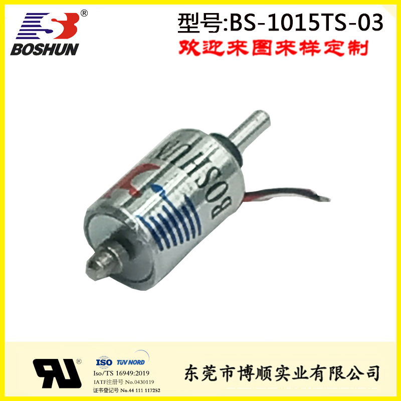 微型圆管式电磁铁BS-1015TS-03