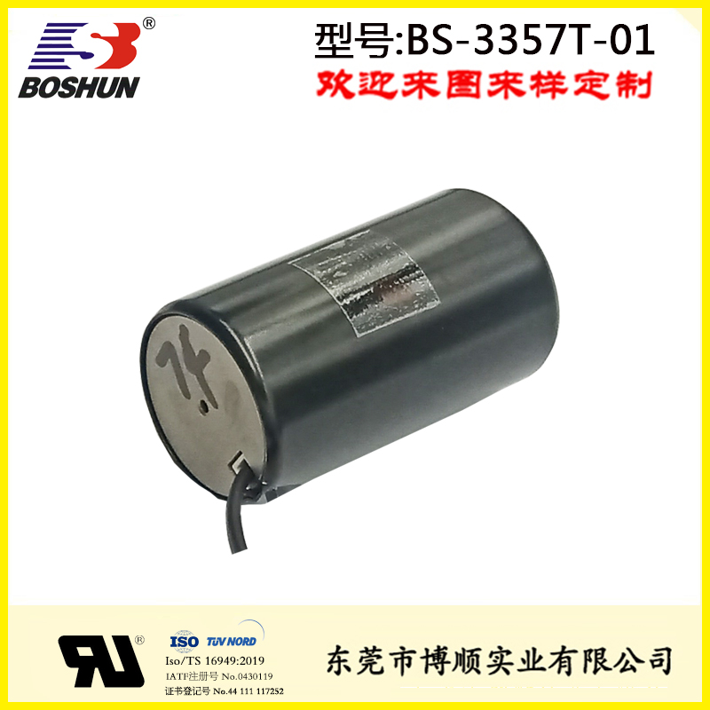 圆柱形拉式电磁铁定制BS-3357T-01
