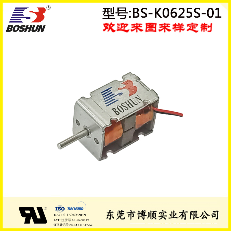 定制型双保持式电磁铁BS-K0625S-01