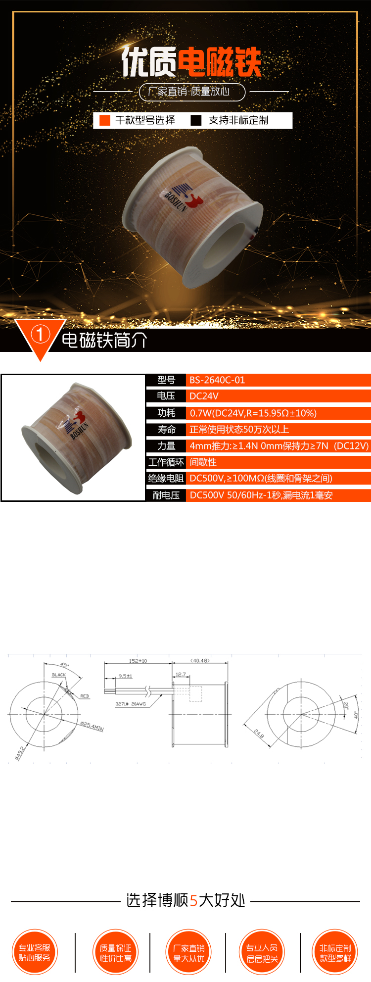 博顺电磁铁官网详情无参数图.jpg
