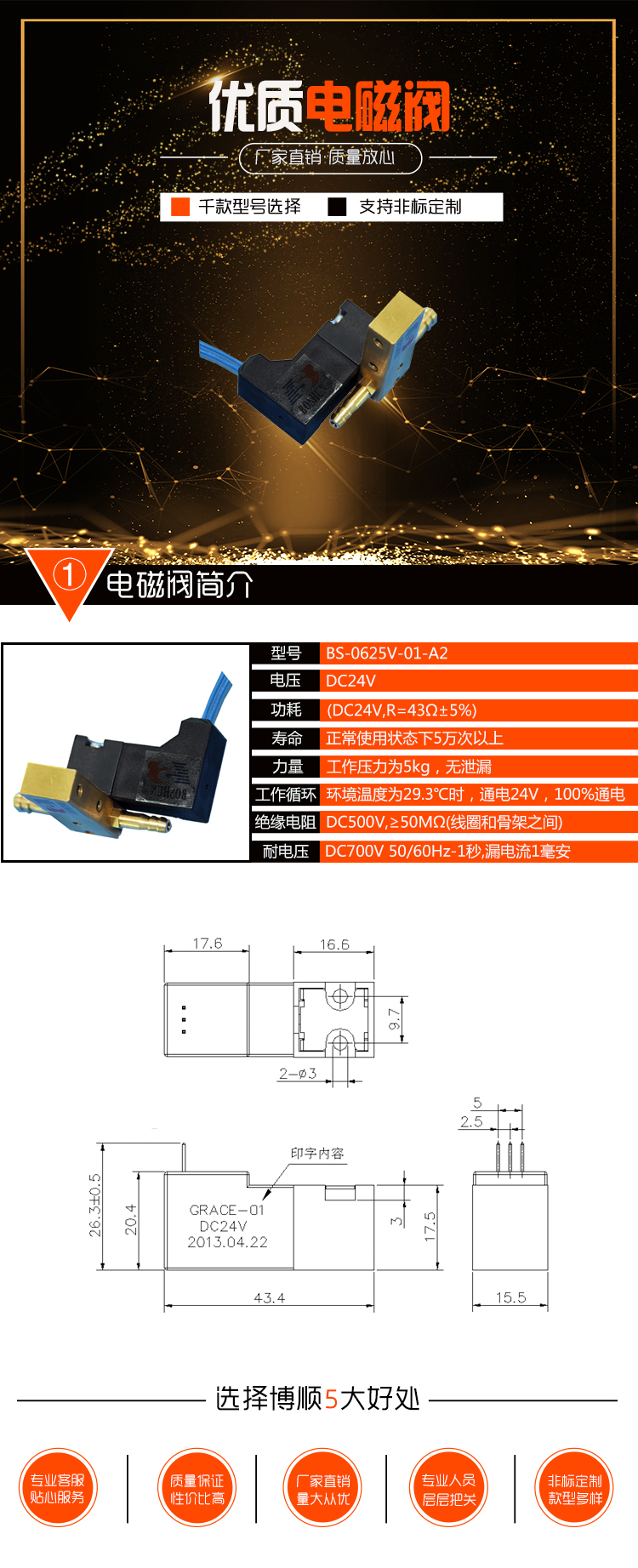 按摩电磁阀BS-0625V-01-A2