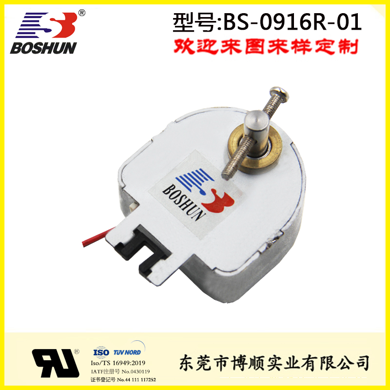 旋转式闸门电磁铁BS-0916R-01
