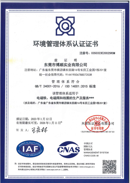 环境管理体系认证（中文版）