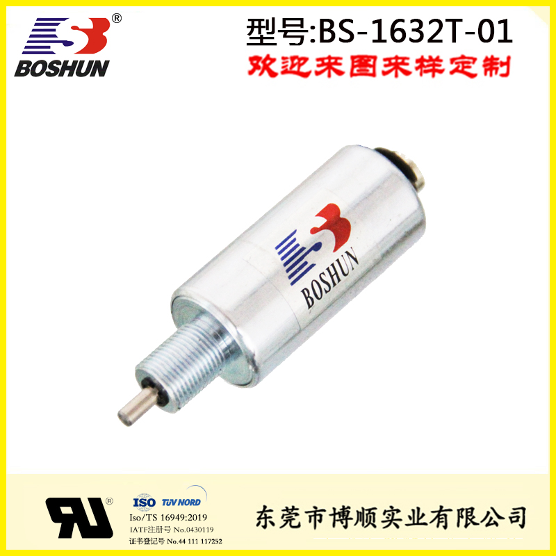 全自动设备机械电磁铁BS-1632S-01
