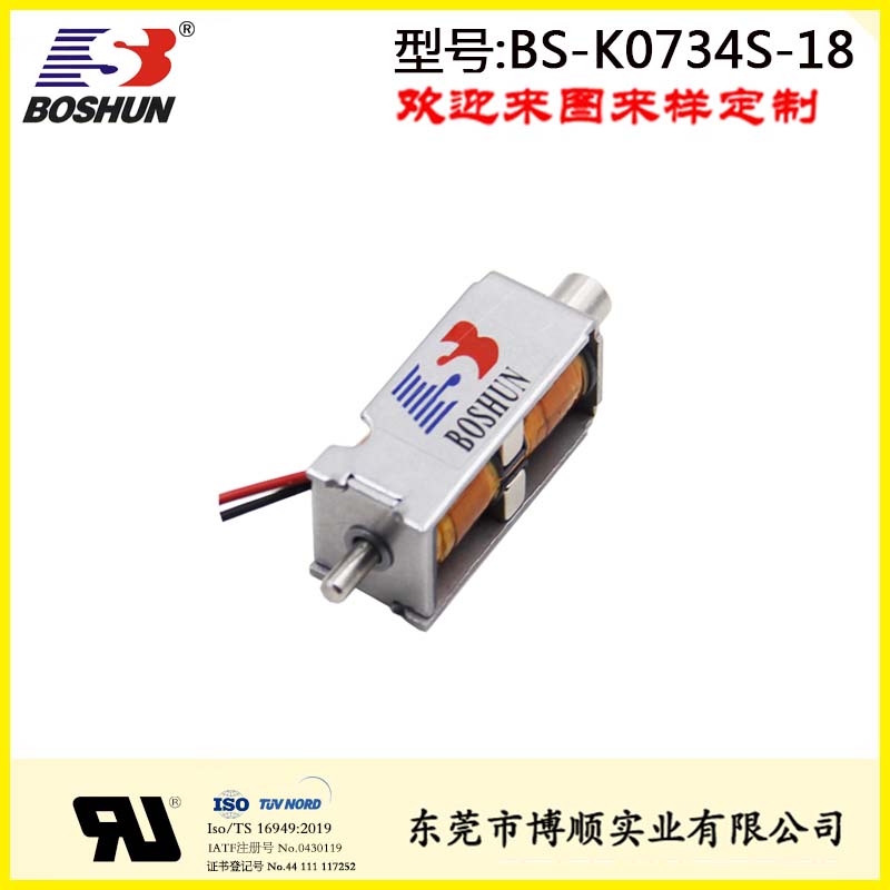 推拉式自保持电磁铁BS-K0734S-18