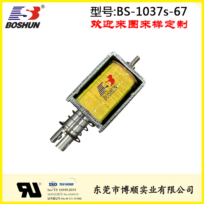 汽车点火钥匙锁电磁铁BS-1037S-67