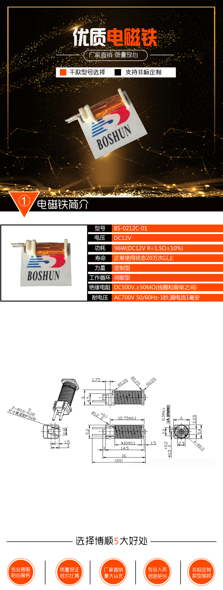 博顺电磁铁官网详情无参数图.jpg