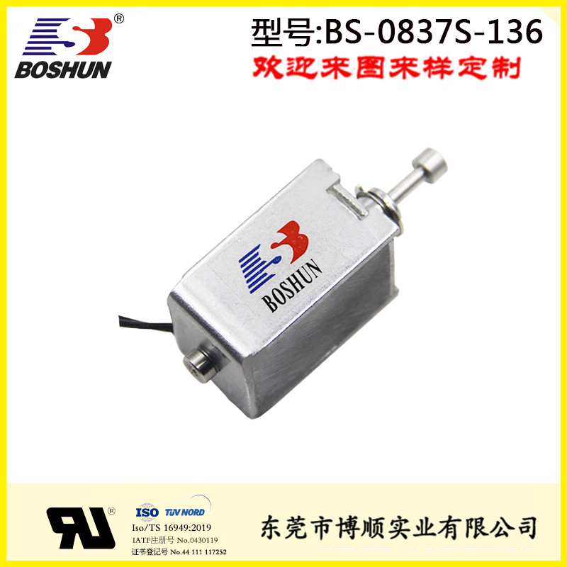 充电枪电磁铁BS-0837S-136