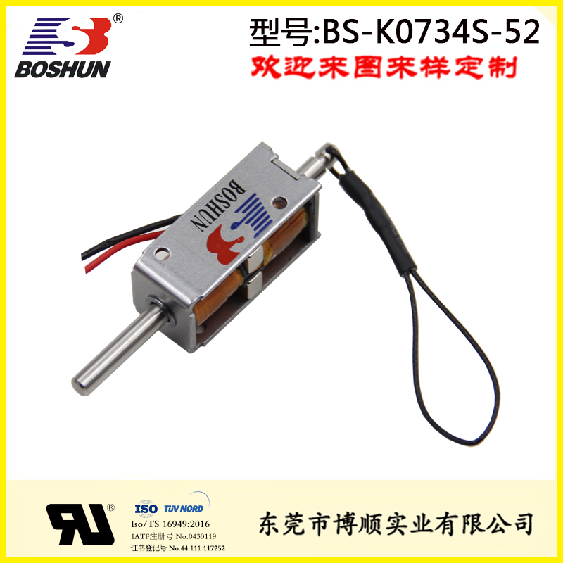 充电枪电磁锁 保持式BS-K0734S-52