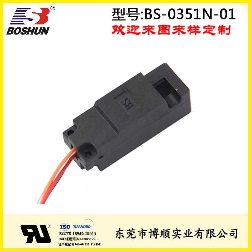 充电枪电磁锁BS-0351N-01